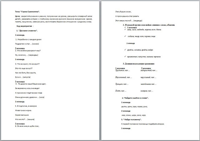 Внеклассное мероприятие по русскому языку Страна Грамматика