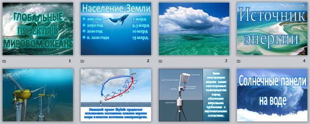 Презентация по географии Океан и человек