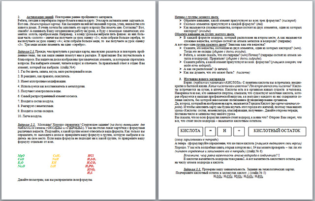 Конспект урока по химии на тему Кислоты
