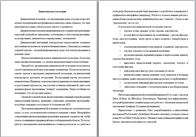 Материал по информатике на тему Динамическая геометрия. Компьютерные программы по геометрии