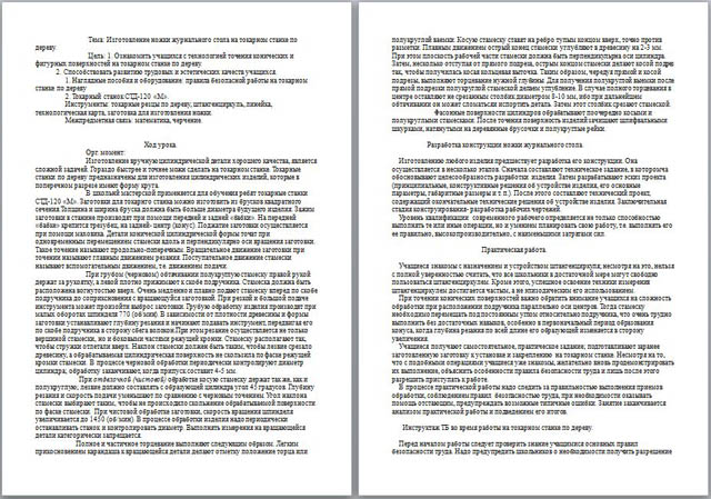 Разработка урока по технологии Изготовление ножки журнального стола на токарном станке по дереву