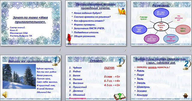 Презентация по русскому языку Зачёт Имя прилагательное