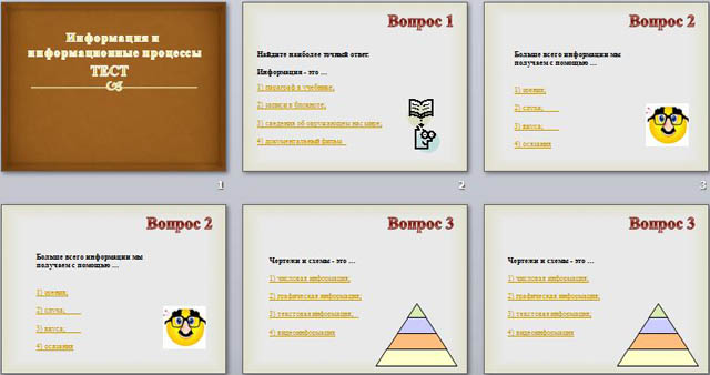 Информация и информационные процессы 7 класс презентация