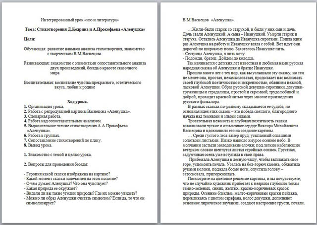 Анализ стихотворения аленушка кедрин 5 класс по плану