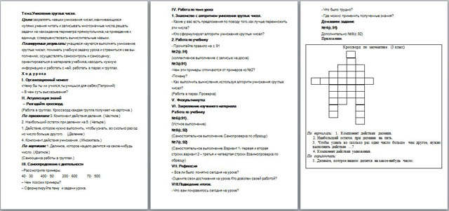 Конспект урока по математике для начальных классов Умножение круглых чисел