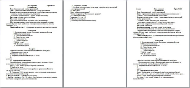 Разработки уроков по русскому языку для начальных классов на тему Синтаксический разбор предложений
