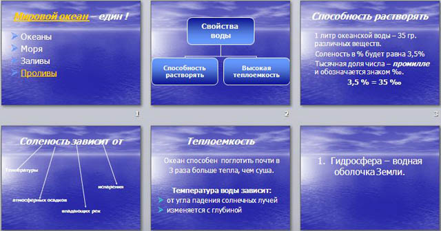 Презентация по географии  на тему Мировой океан