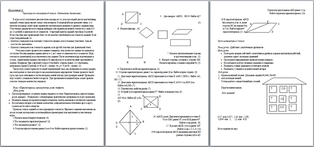 урок игра по геометрии математик бизнесмен