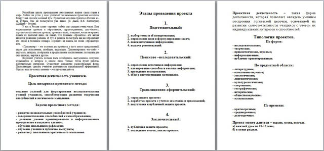 Материал на тему Проектная методика в преподавании немецкого языка