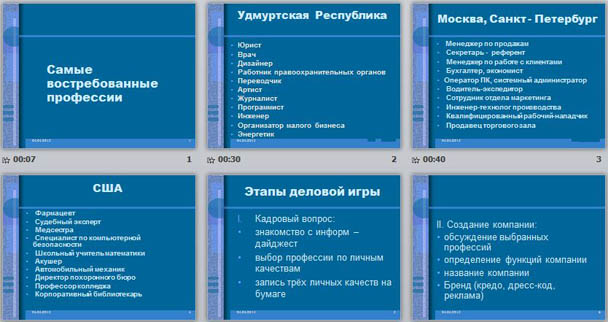 презентация по профориентации Профессия - будущее жизни