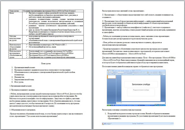 Урок информатики Создание презентации в программе MS PowerPoint