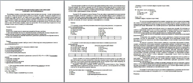 Методические рекомендации для преподавателей по подготовке к ЕГЭ по химии