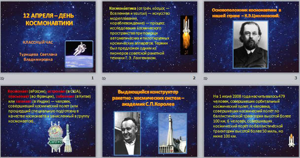 Презентация к классному часу для начальных классов 12 апреля - День космонавтики
