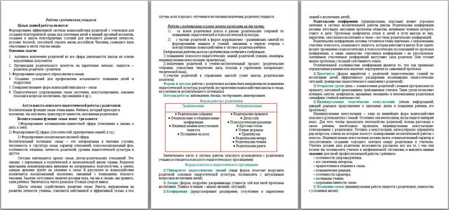 Материал для учителей начальных классов на тему Работа с родителями учащихся