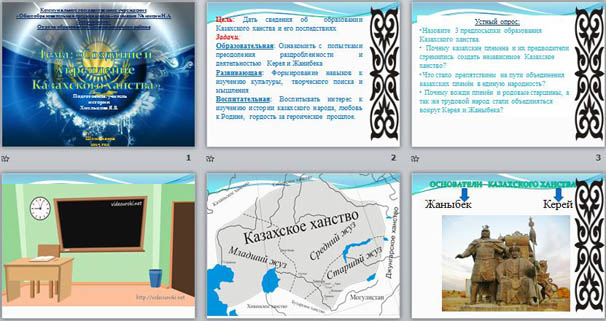 презентация по истории на тему Создание и укрепление Казахского ханства