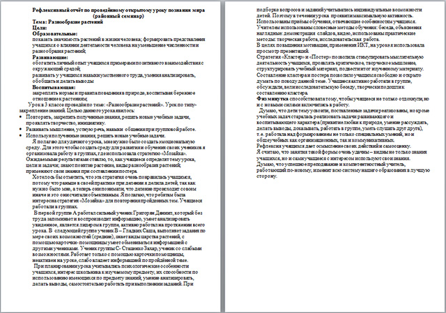 Конпект урока по познанию мира по теме Разнообразие растений