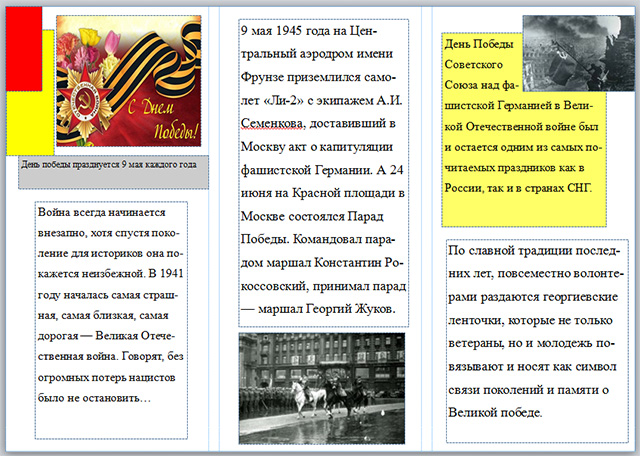 Отчет 9 мая. Брошюра о Великой Отечественной войне. Буклет на тему день Победы. Буклет о войне. Буклет на тему ВОВ.