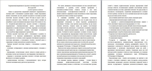 Материал для учителей трудового обучения Коррекционная направленность уроков слесарного дела в школе VIII вида