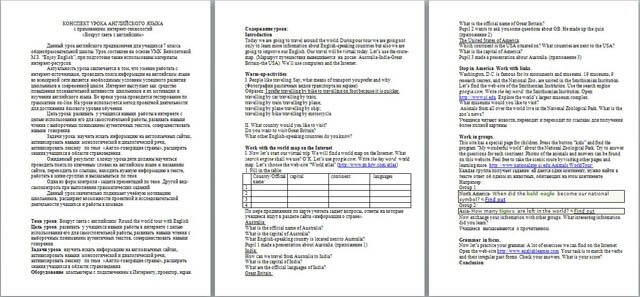 Конспект урока по английскому языку Вокруг света с английским