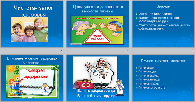 Чистота залог здоровья 2 класс пнш презентация