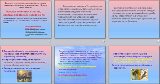 Презентация по биологии Природа и человек в сказках, обрядах, верованиях народа ханты