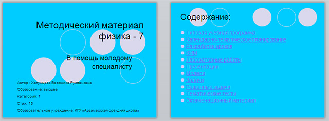 Презентация по физике на тему Методический комплекс в помощь молодому учителю