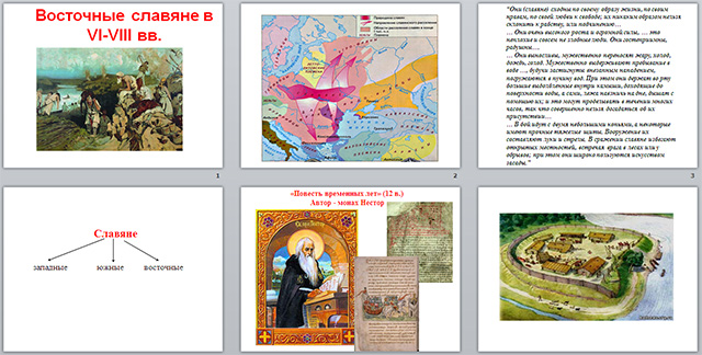 Презентация по истории на тему Восточные славяне в VI-VIII вв