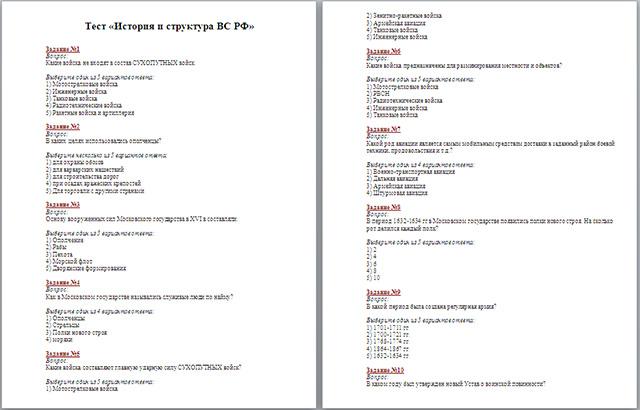 Тест по истории 10 с ответами. Тест вооруженные силы РФ. Тест по теме вооруженные силы. Тест по теме вооруженные силы РФ. Тест по ОБЖ вооруженные силы РФ С ответами.