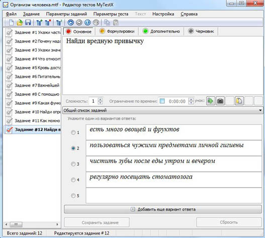 Тест по окружающему миру Как устроен и работает организм человека