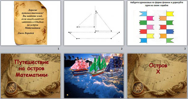 Остров математики картинки для детей