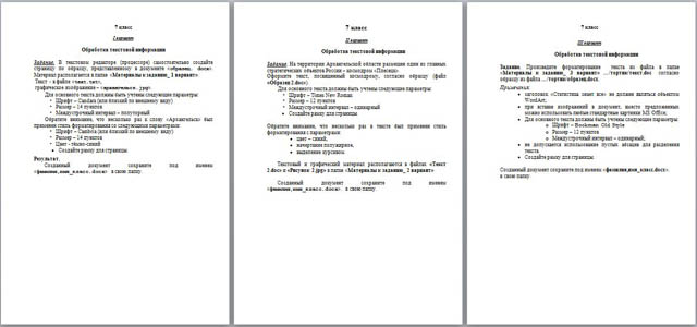 Задания для практической работы по информатике на тему Обработка текстовой информации
