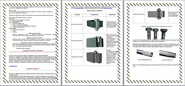 Разработка урока по технологии Виды разъемных соединений: резьбовые, шпоночные, шлицевые, штифтовые, их назначение и изображение на чертежах