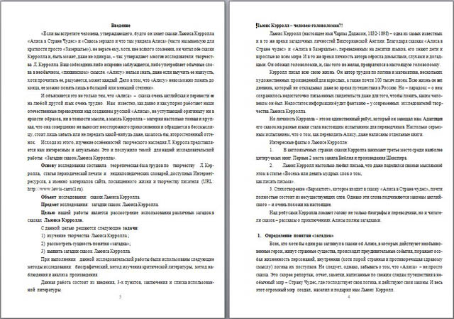 Исследовательская работа по литературе Загадки сказок Льюиса Кэрролла