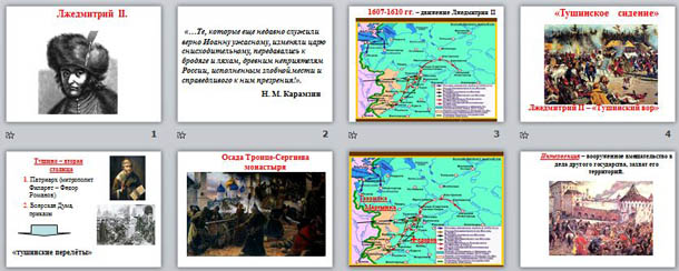 Презентация лжедмитрий 2 вторжение 7 класс