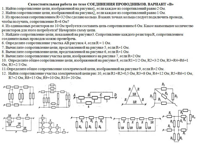 Самостоятельная работа по физике Смешанное соединение проводников