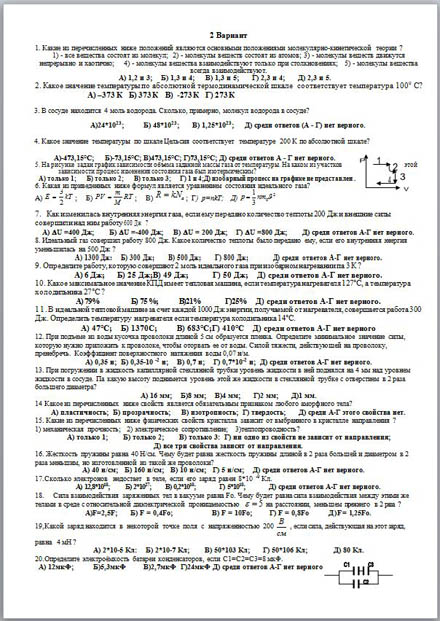 Итоговый тест за курс физики 10 класса