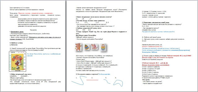 Конспект урока по математике для начальных классов Термины сумма, значение суммы, слагаемые