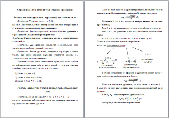 Справочные материалы по математике по теме Решение уравнений