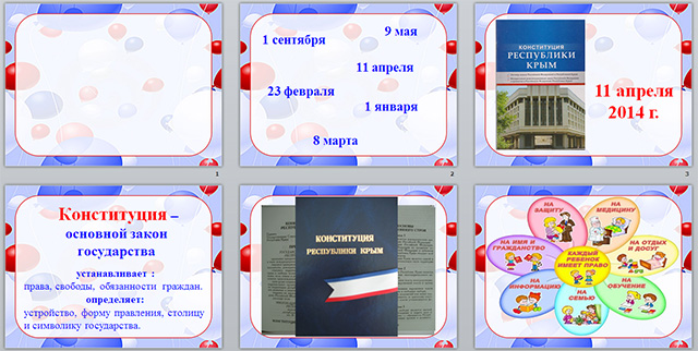 Разработка и презентация урока для начальных классов по теме День Конституции Республики Крым