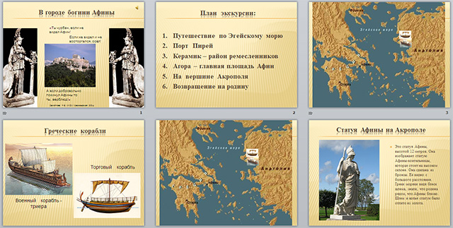 Конспект и презентация  урока по истории по теме Культура Древней Греции