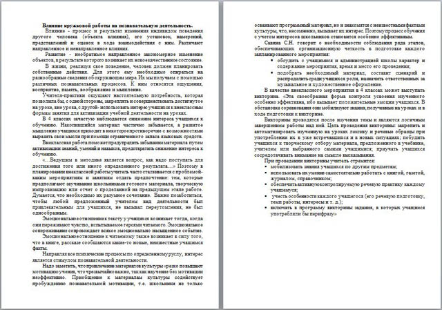 Материал на тему Влияние кружковой работы на познавательную деятельность младших школьников