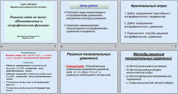 Презентация по математике Решение задач по теме Показательная и логарифмическая функции