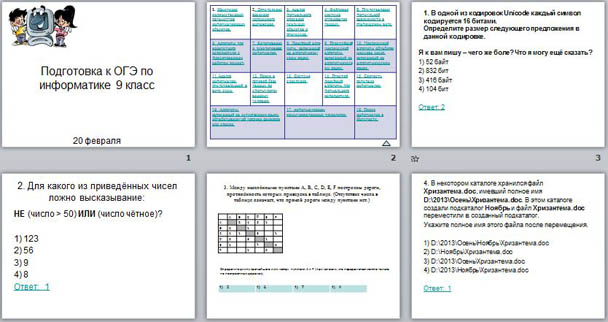 Презентация на тему Подготовка к ОГЭ по информатике