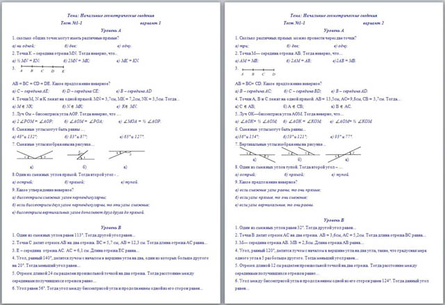 Тесты по геометрии для текущего и обобщающего контроля