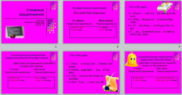 Презентация по английскому языку Сложные предложения в английском языке