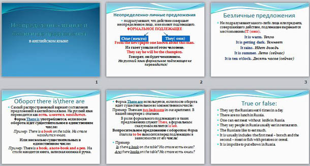Безличные предложения в английском языке презентация