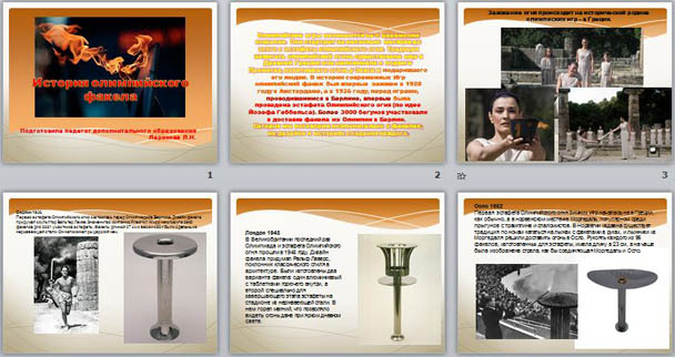 Презентация на тему История олимпийского факела