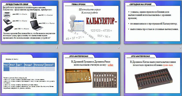 презентация по математике Микрокалькулятор