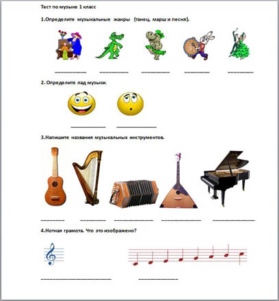 Музыкальный тест 1 класс