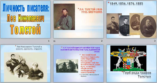Презентация по литературе на тему Личность писателя: Лев Николаевич Толстой